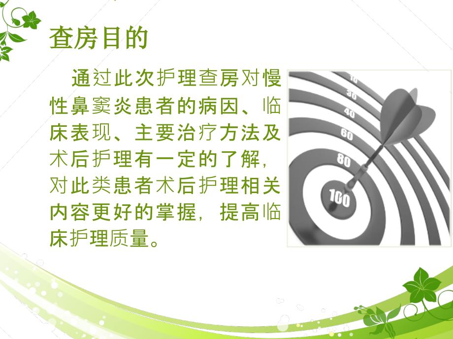 慢性鼻窦炎患者的护理查房.ppt_第2页