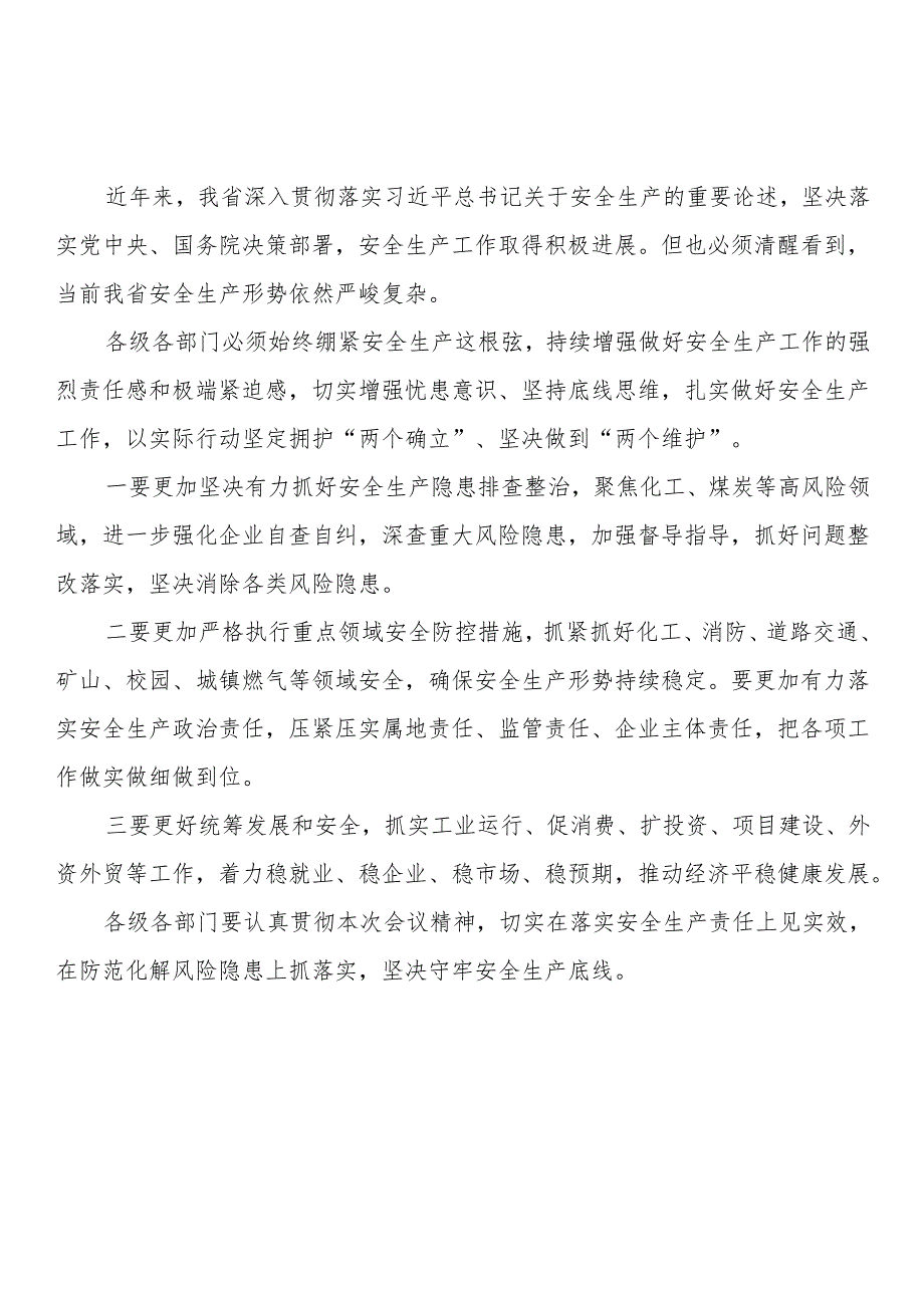 在2025年安全生产工作会上的讲话提纲汇编（6篇）.docx_第2页