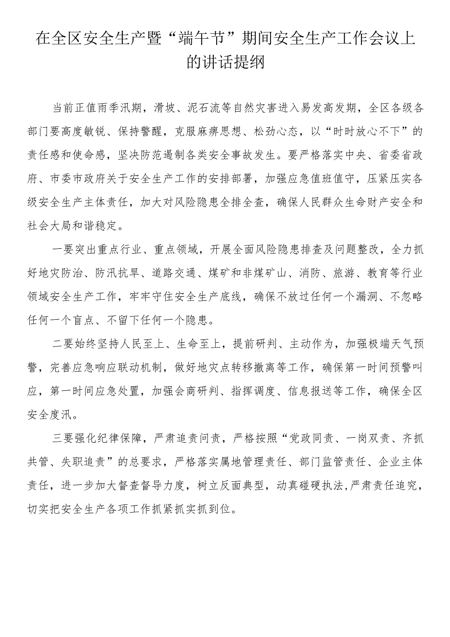 在2025年安全生产工作会上的讲话提纲汇编（6篇）.docx_第3页