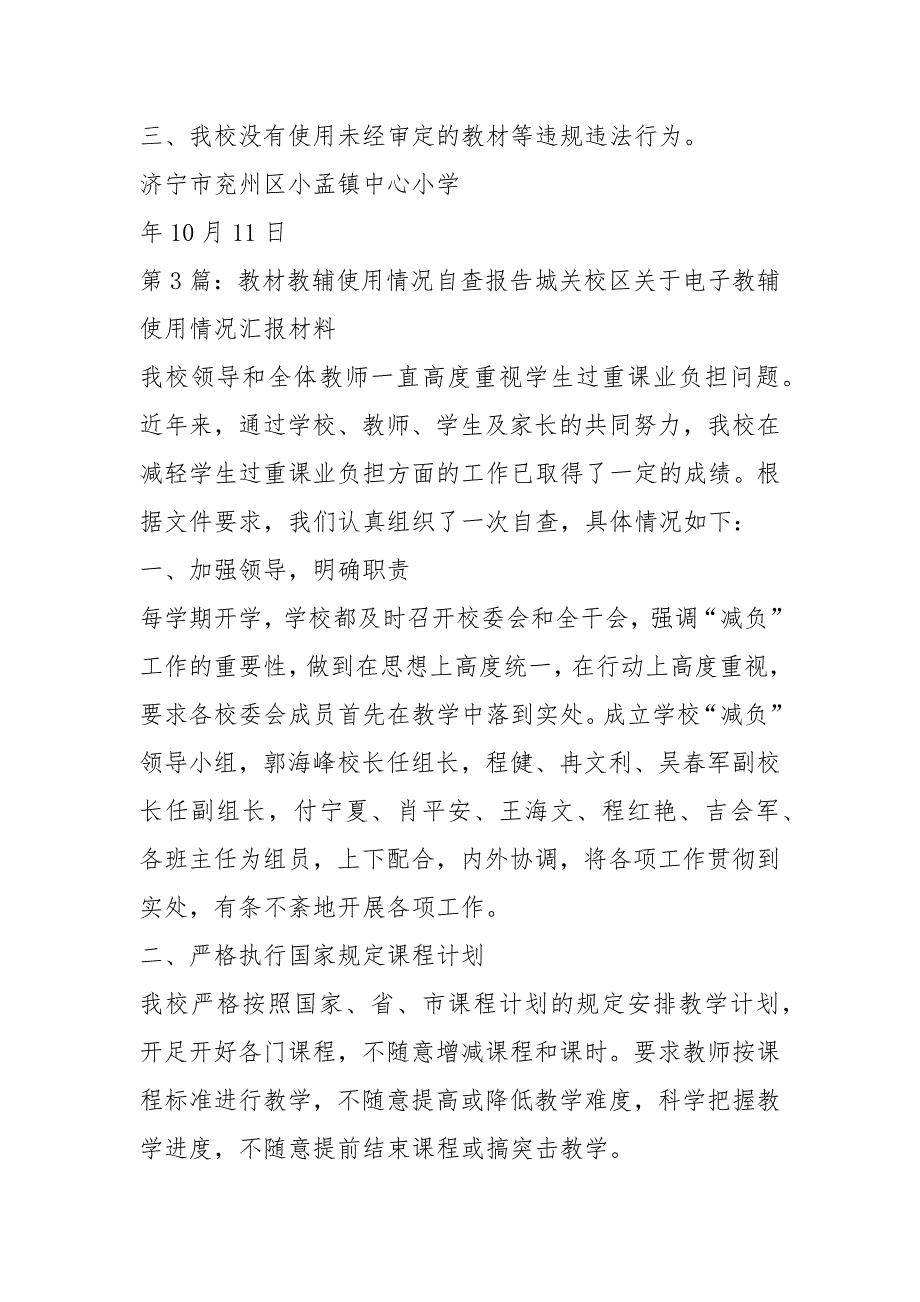 教材使用自查报告共15篇.docx_第3页