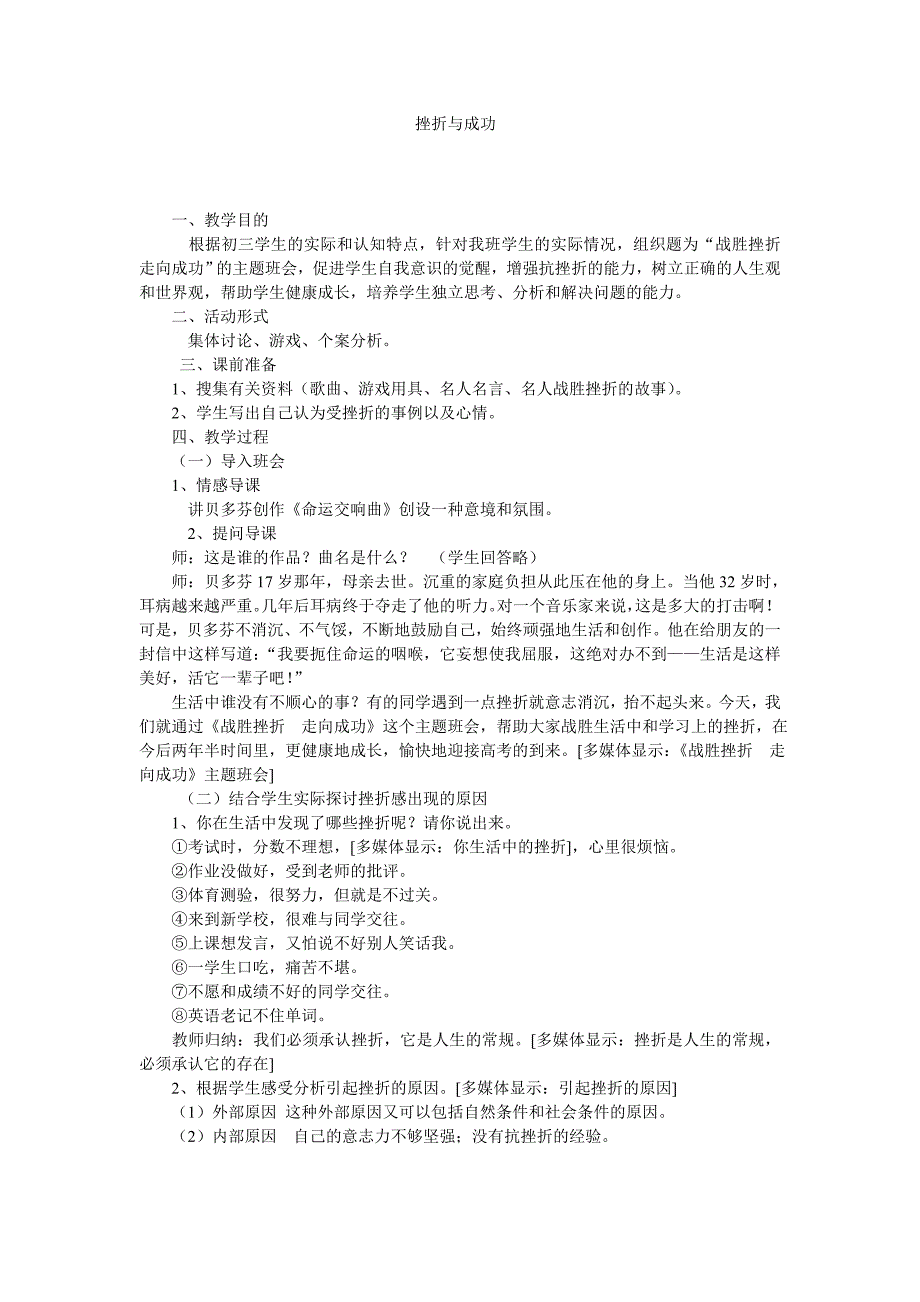 抗挫折教育教案主题班会.doc_第1页