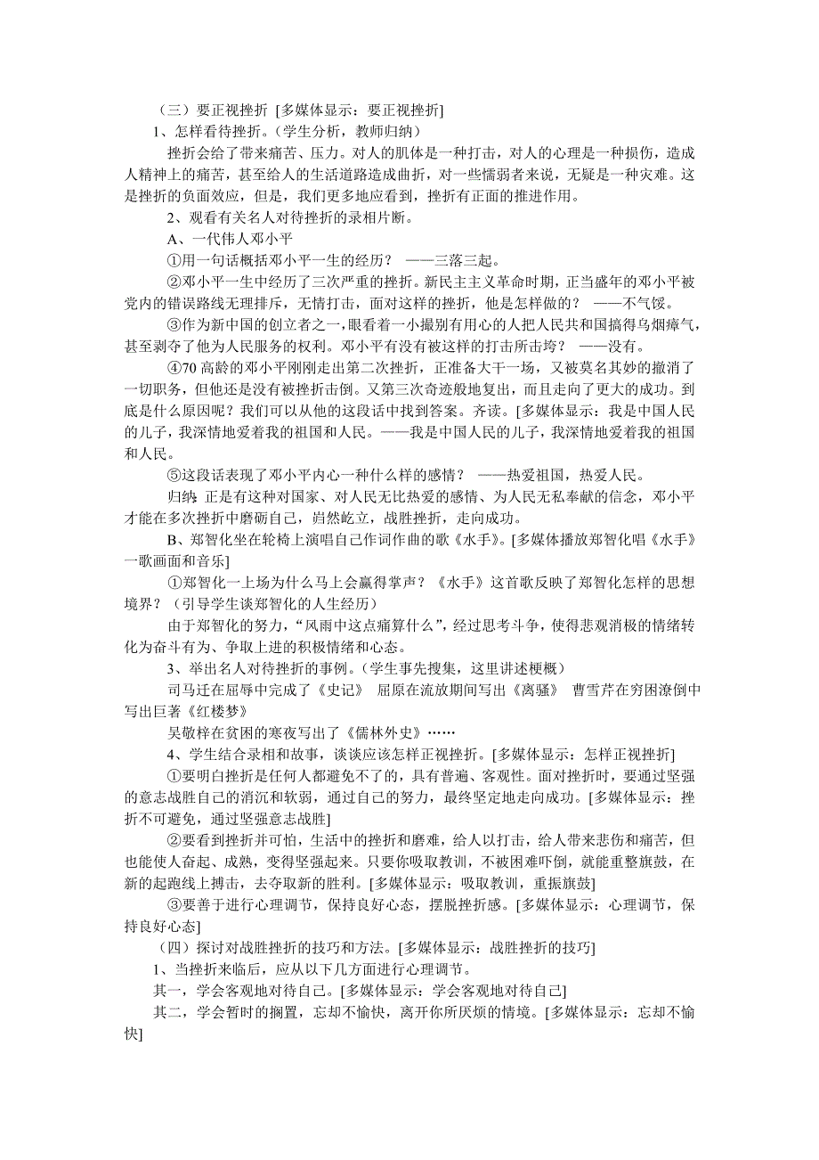 抗挫折教育教案主题班会.doc_第2页