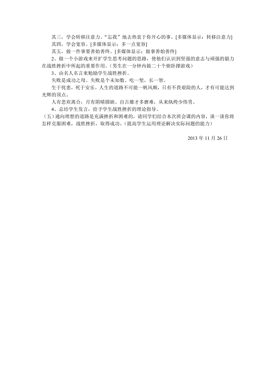 抗挫折教育教案主题班会.doc_第3页