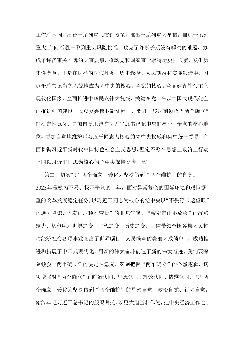 2025年全国“两会”精神传达提纲宣讲稿5380字范文.docx_第2页