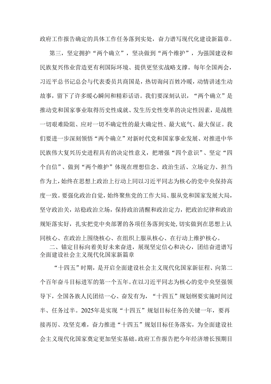 2025年全国“两会”精神传达提纲宣讲稿5380字范文.docx_第3页
