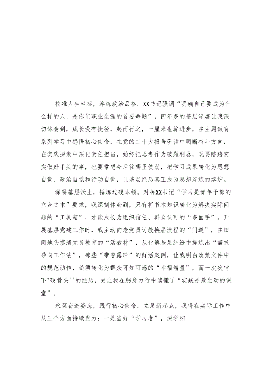 街道办事处一级科员在年轻干部座谈会上的发言材料汇编（13篇）.docx_第2页