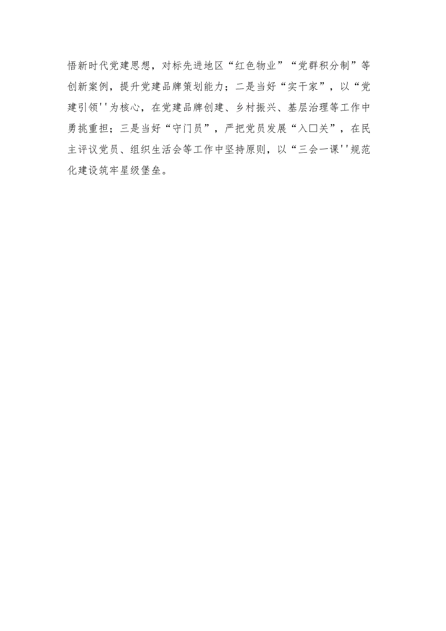 街道办事处一级科员在年轻干部座谈会上的发言材料汇编（13篇）.docx_第3页