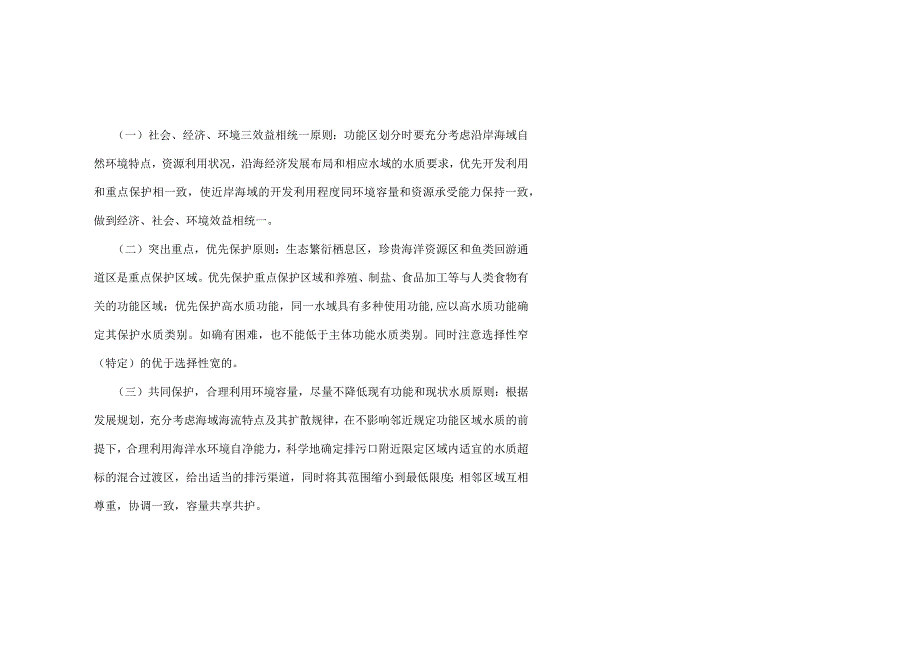 广东省近岸海域环境功能区划.docx_第2页