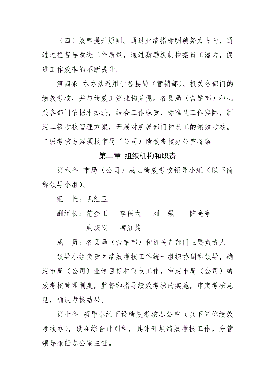 烟草专卖局公司系统绩效考核管理办法.doc_第2页