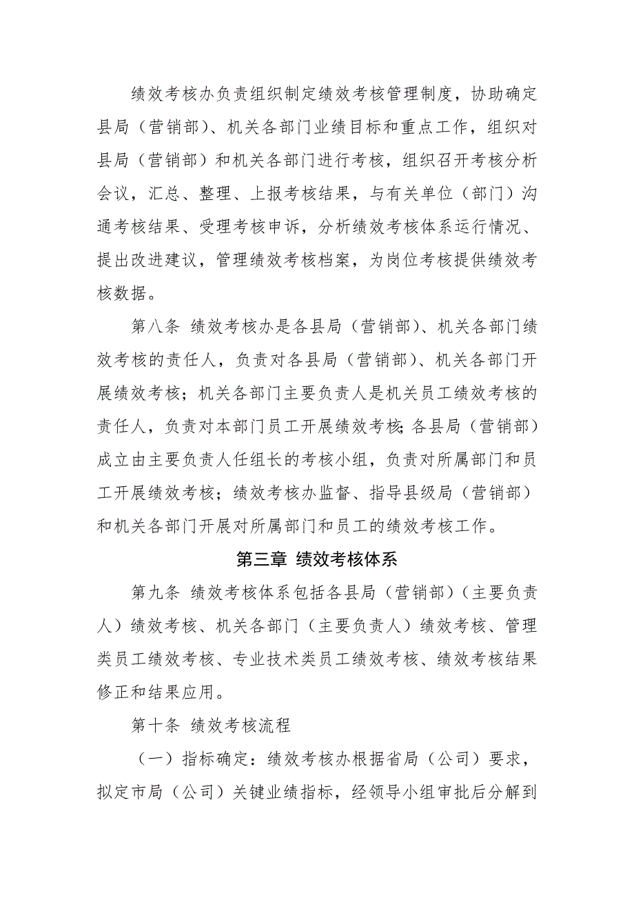 烟草专卖局公司系统绩效考核管理办法.doc_第3页