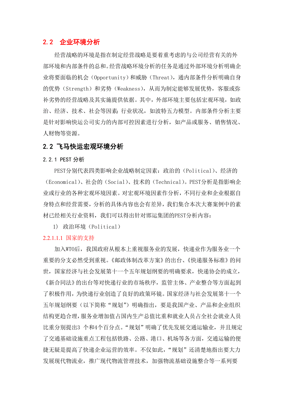 毕业设计邯运集团飞马快运运营系统研究.doc_第3页