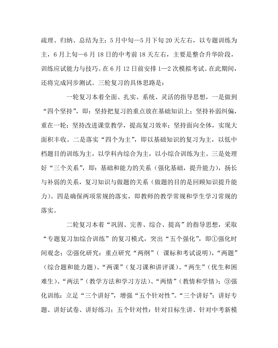 教导处范文之九年级中考备考计划.doc_第2页