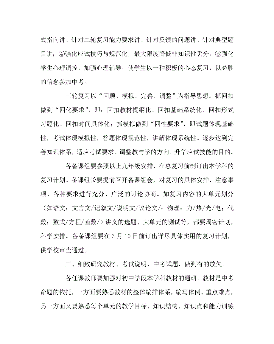 教导处范文之九年级中考备考计划.doc_第3页
