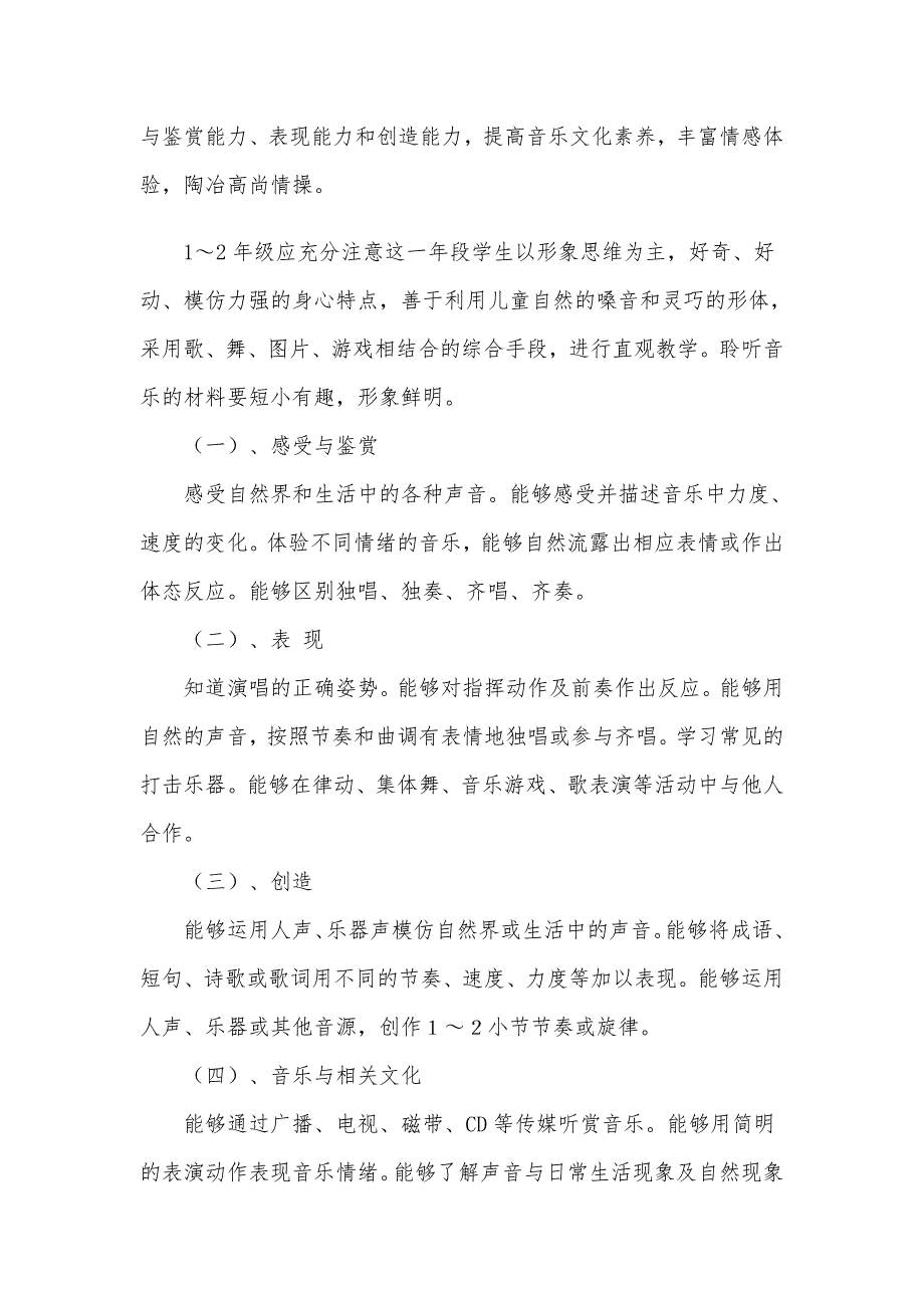 汇总人音版一年级音乐上册教学工作计划附进度表.doc_第2页