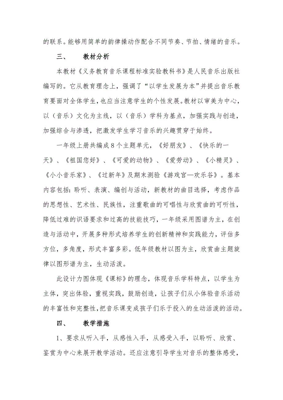 汇总人音版一年级音乐上册教学工作计划附进度表.doc_第3页