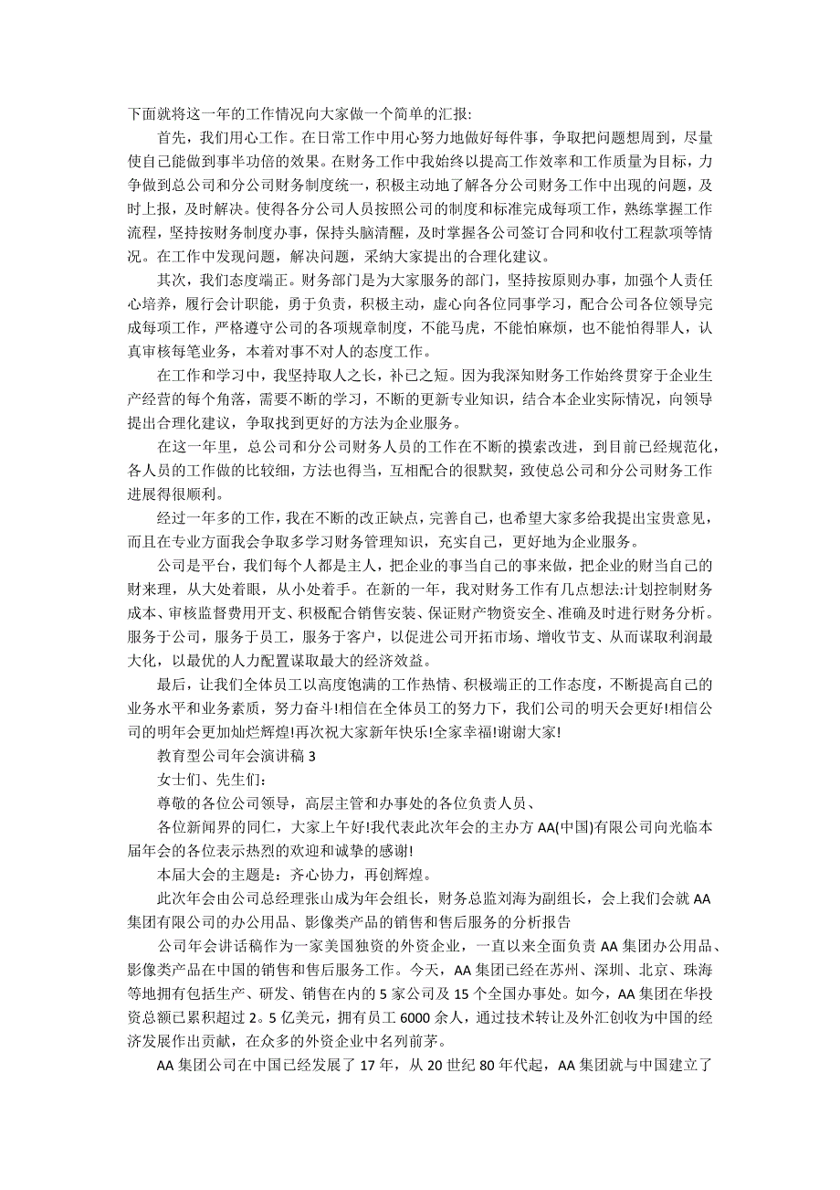 教育型公司年会演讲稿6篇.docx_第2页