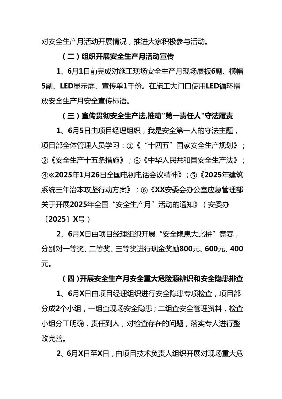 2025年开展《安全生产月》活动实施方案 （汇编9份）.docx_第2页