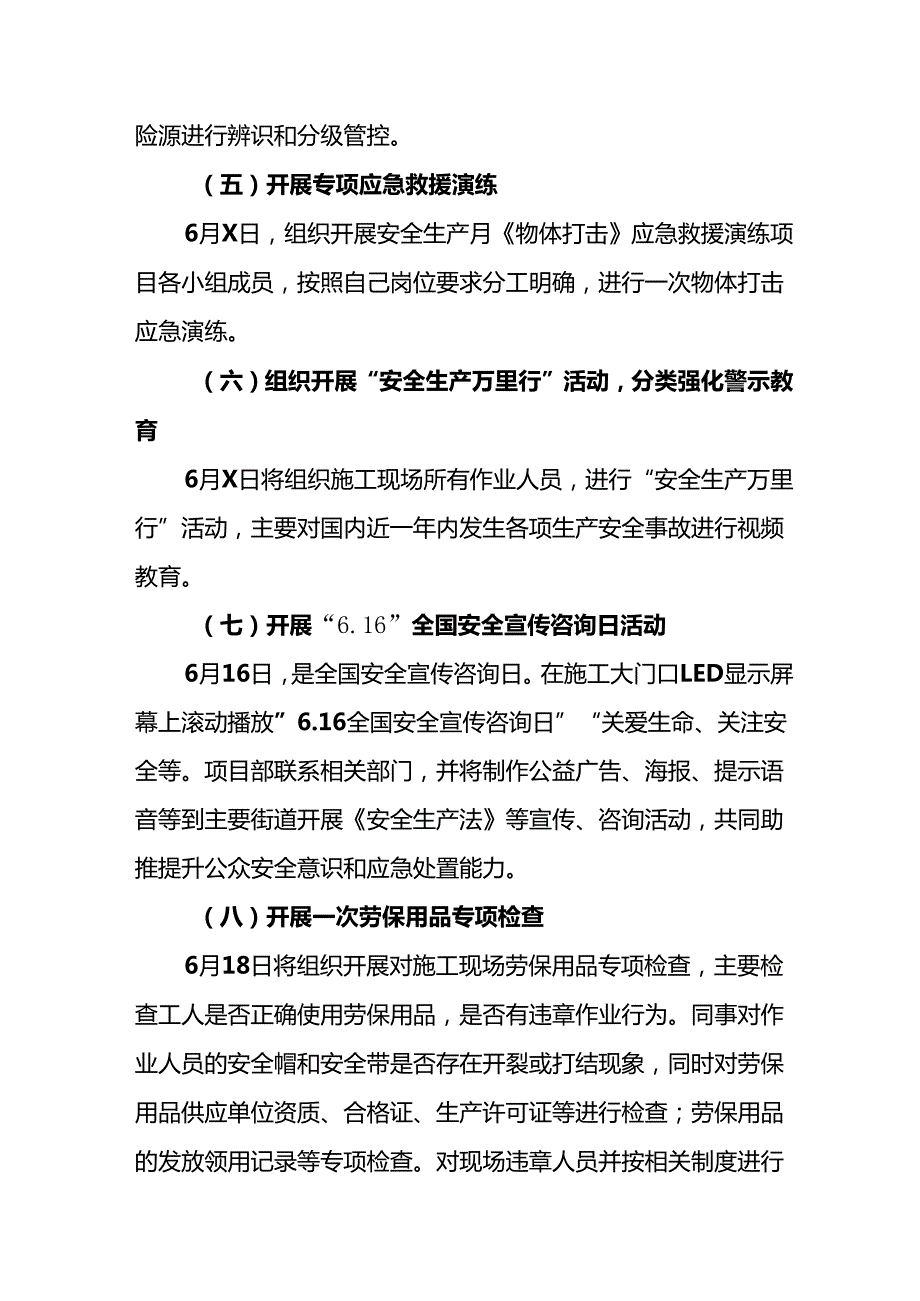 2025年开展《安全生产月》活动实施方案 （汇编9份）.docx_第3页