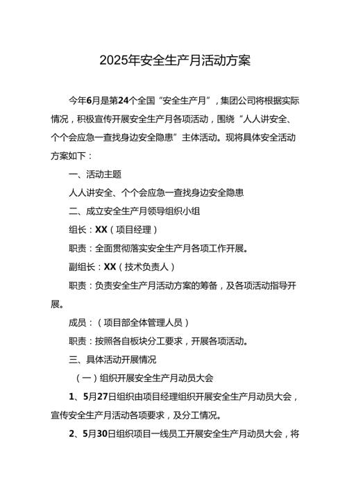 2025年开展《安全生产月》活动实施方案 （汇编9份）.docx
