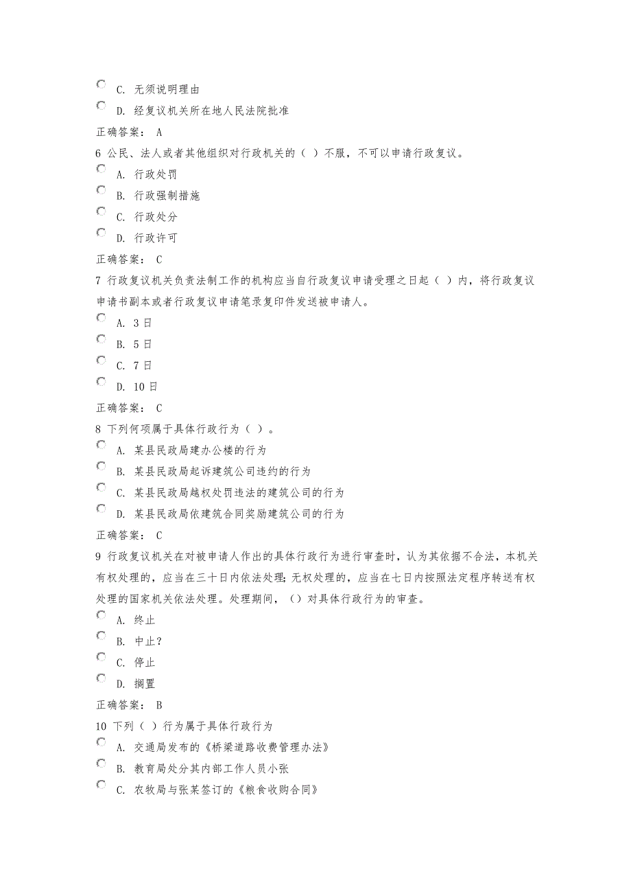 最新行政执法证考试题库.doc_第2页