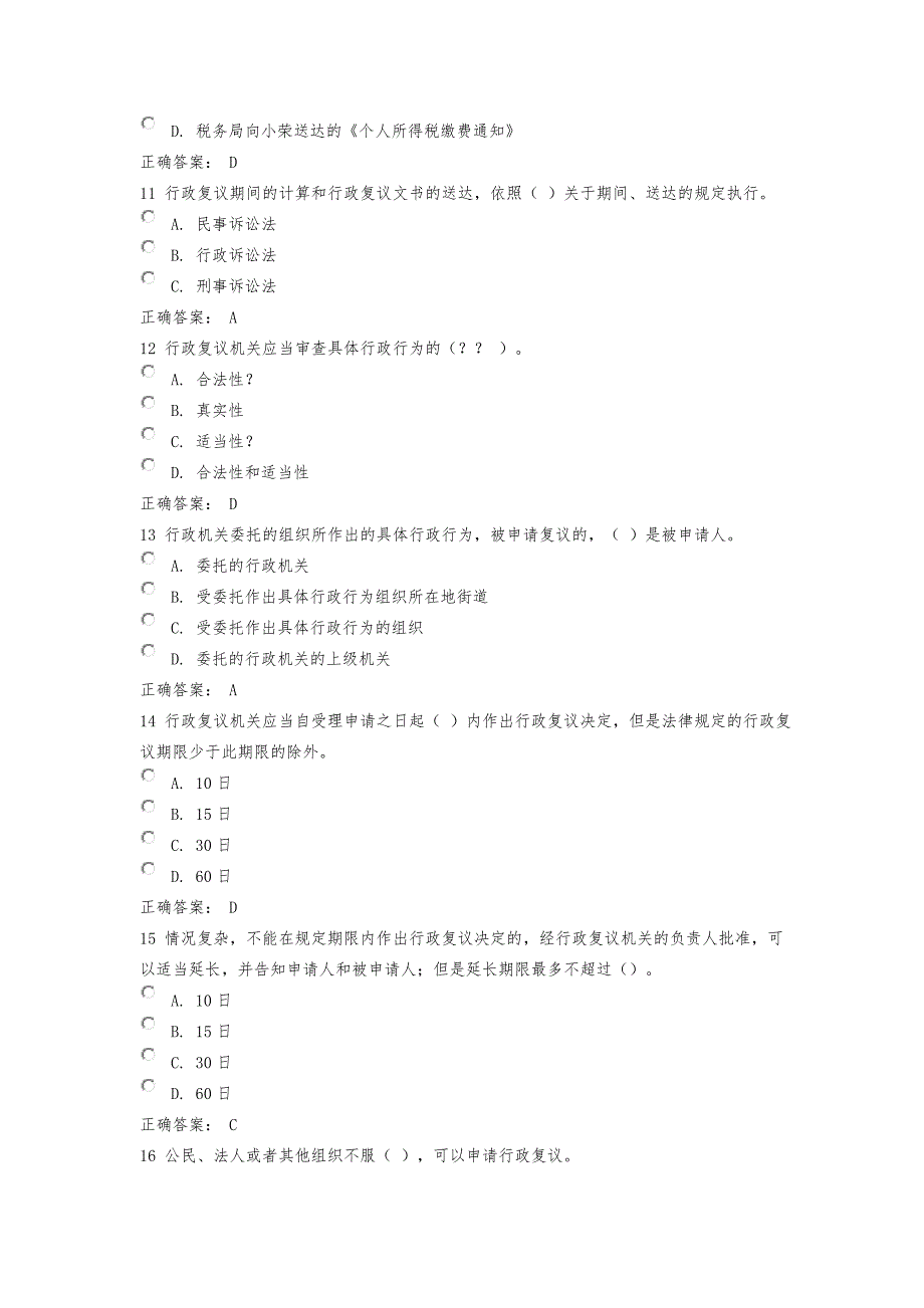 最新行政执法证考试题库.doc_第3页