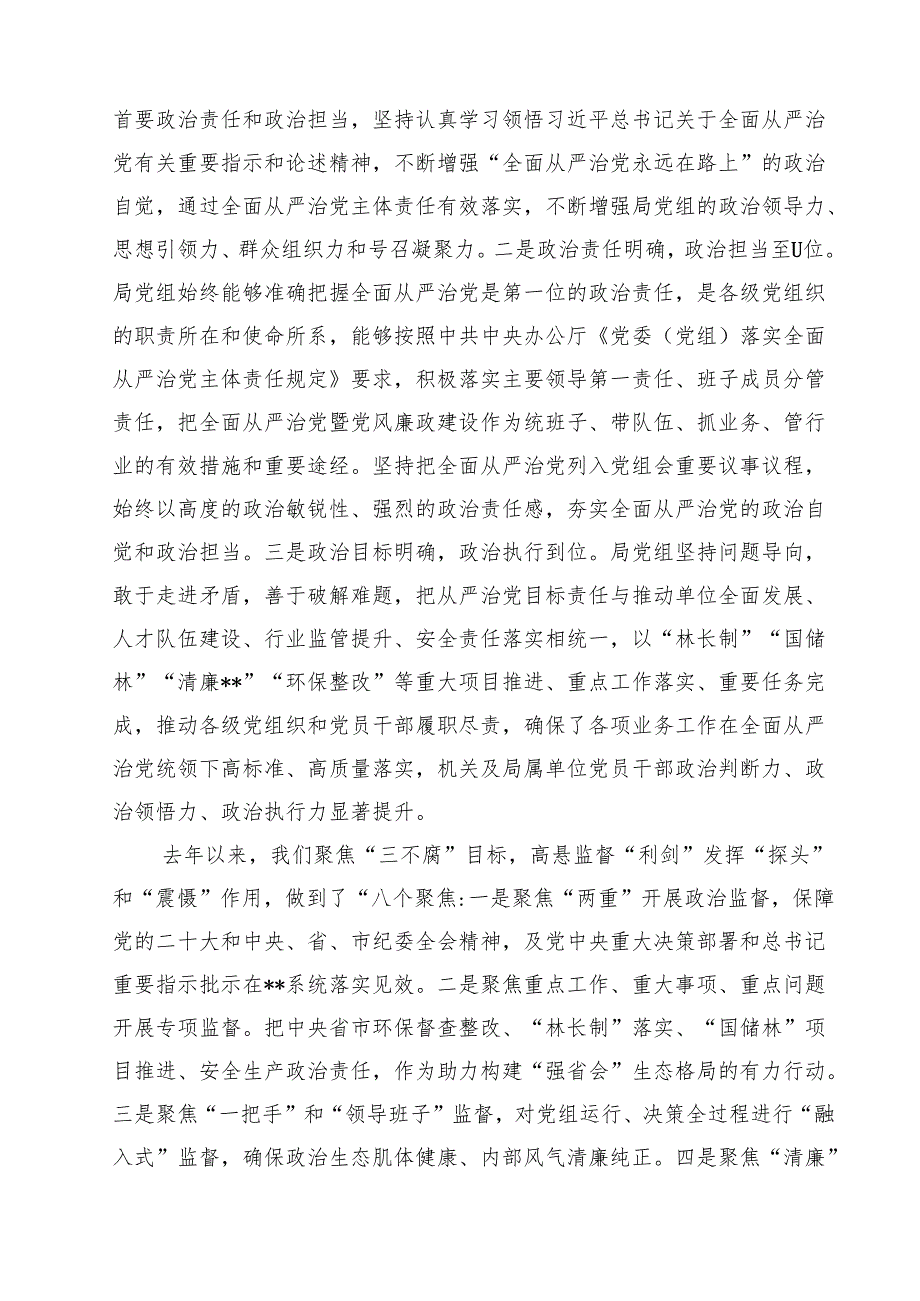 在2025年全面从严治党暨党风廉政建设工作会议上的讲话稿（合计8份）.docx_第2页