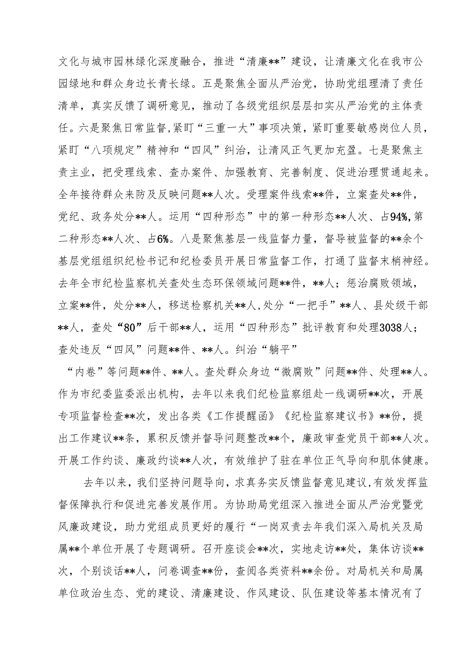 在2025年全面从严治党暨党风廉政建设工作会议上的讲话稿（合计8份）.docx_第3页