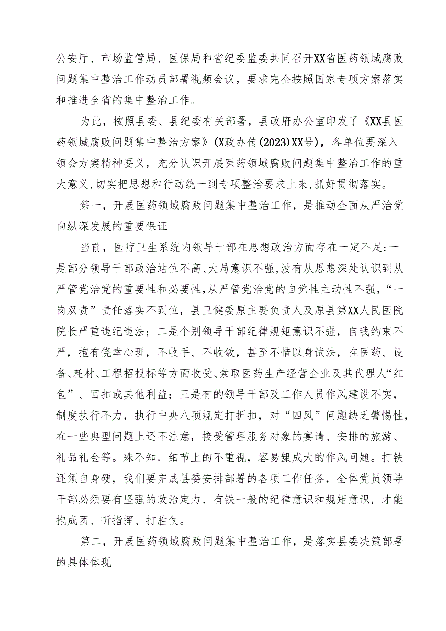 医院党委党支部专题学习党课(精选三篇通用范文).docx_第2页