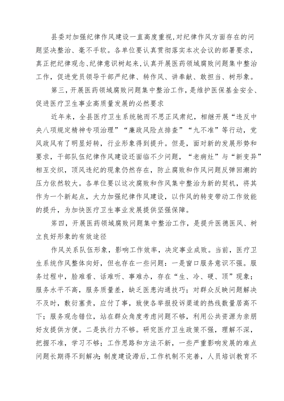 医院党委党支部专题学习党课(精选三篇通用范文).docx_第3页