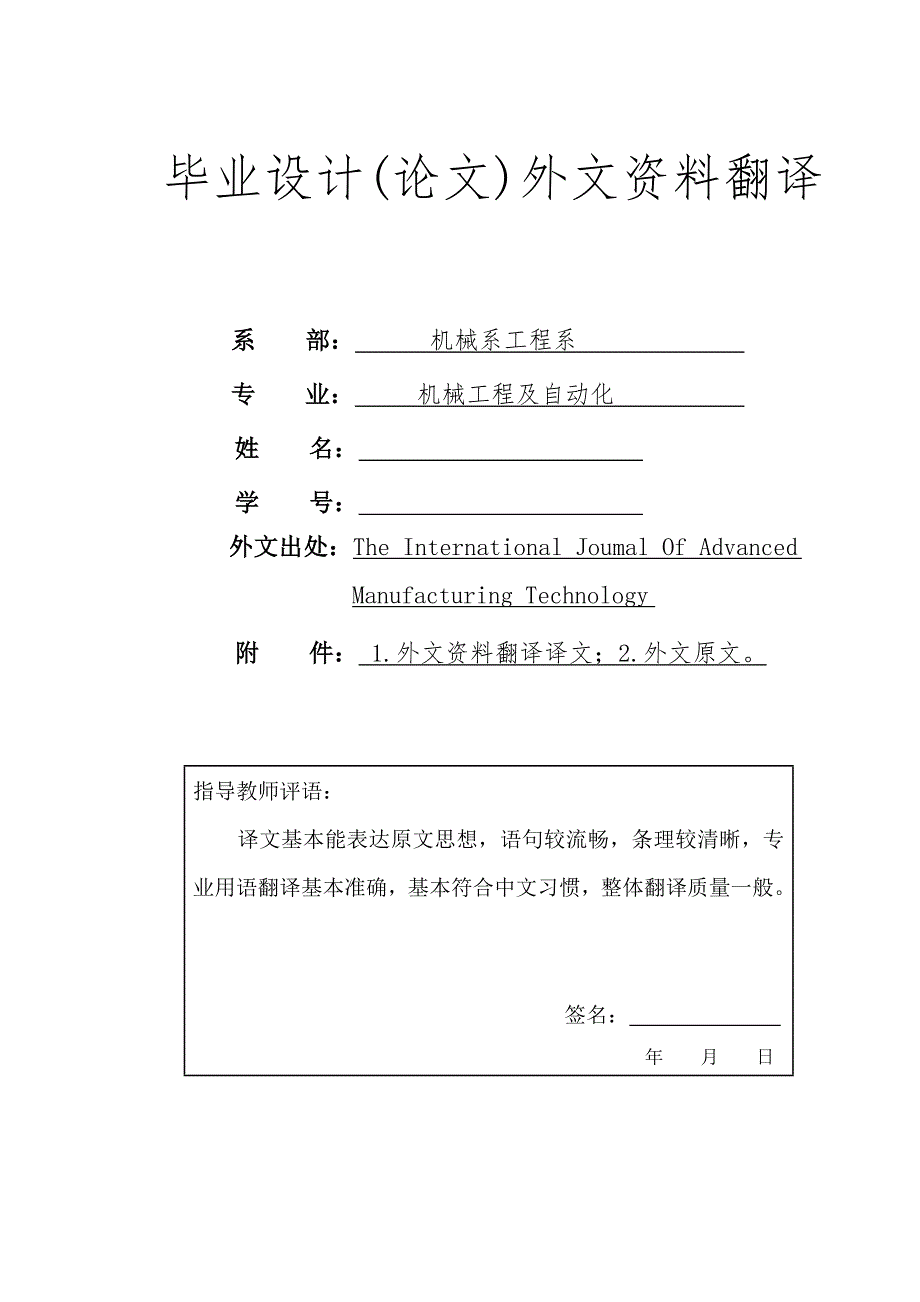 模具专业外文文献翻译外文翻译注塑模具自动装配造型.doc_第1页
