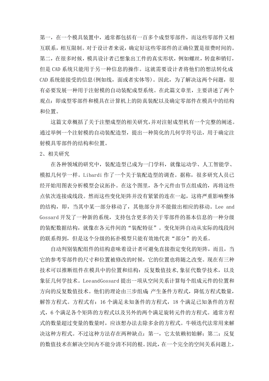 模具专业外文文献翻译外文翻译注塑模具自动装配造型.doc_第3页