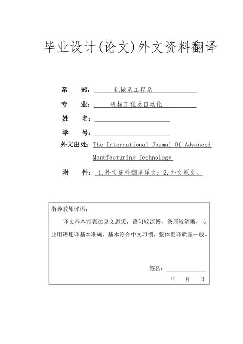 模具专业外文文献翻译外文翻译注塑模具自动装配造型.doc
