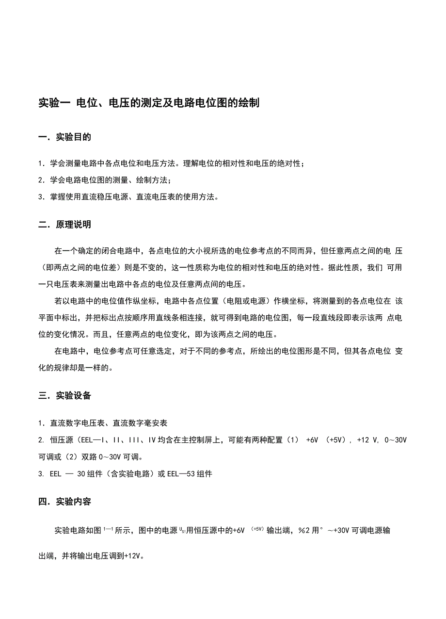 电子电工实验参考报告.docx_第2页