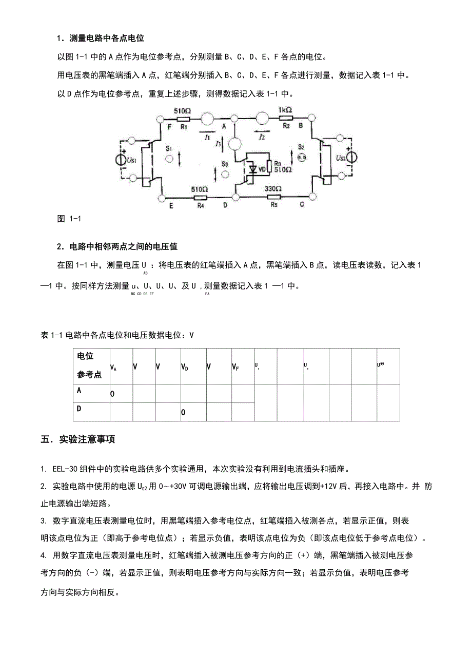 电子电工实验参考报告.docx_第3页