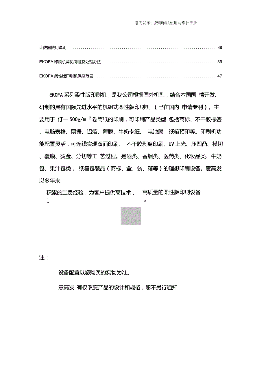 意高发柔性版印刷机说明书.doc_第3页