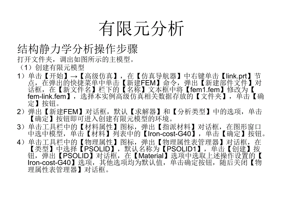 有限元实例教程PPT课件.ppt_第1页