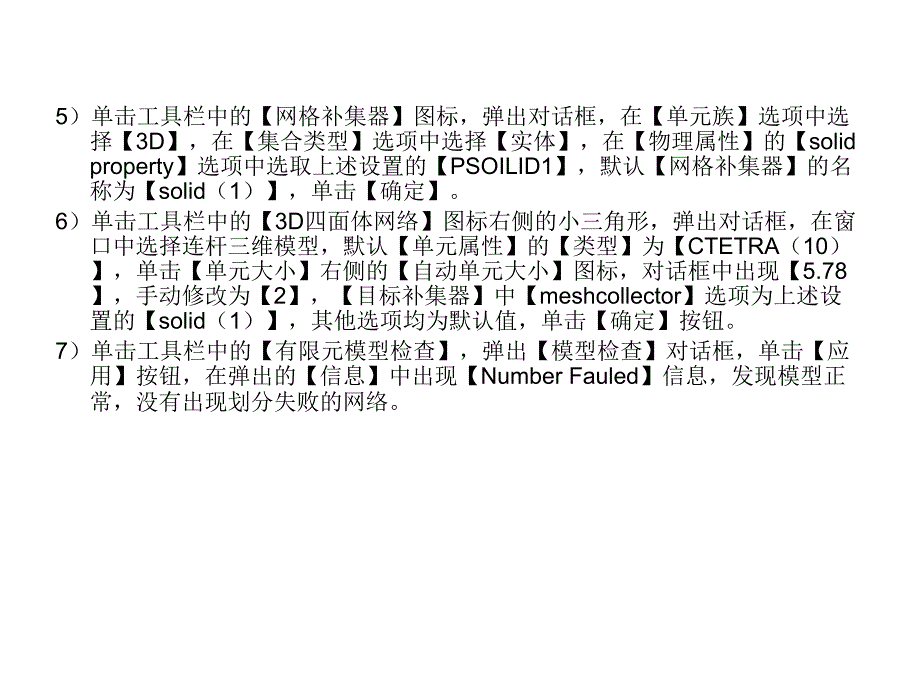 有限元实例教程PPT课件.ppt_第2页