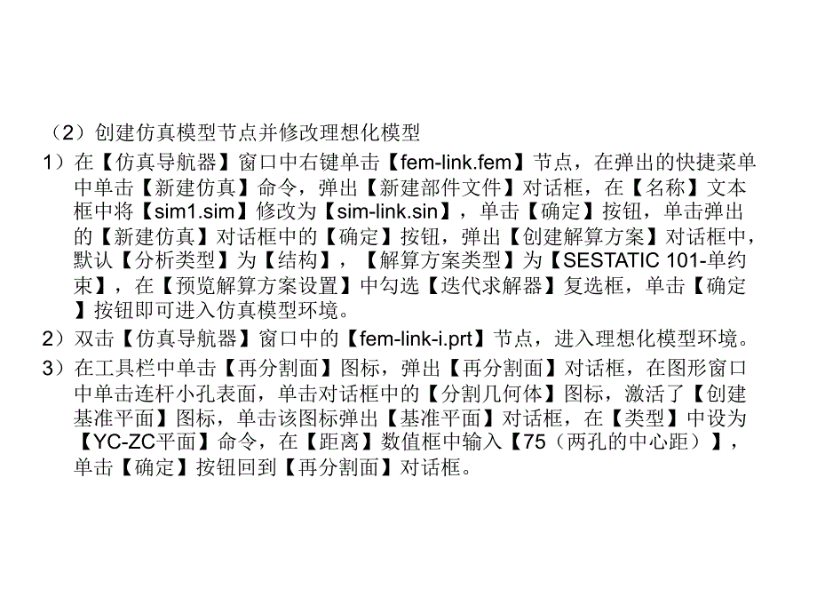 有限元实例教程PPT课件.ppt_第3页