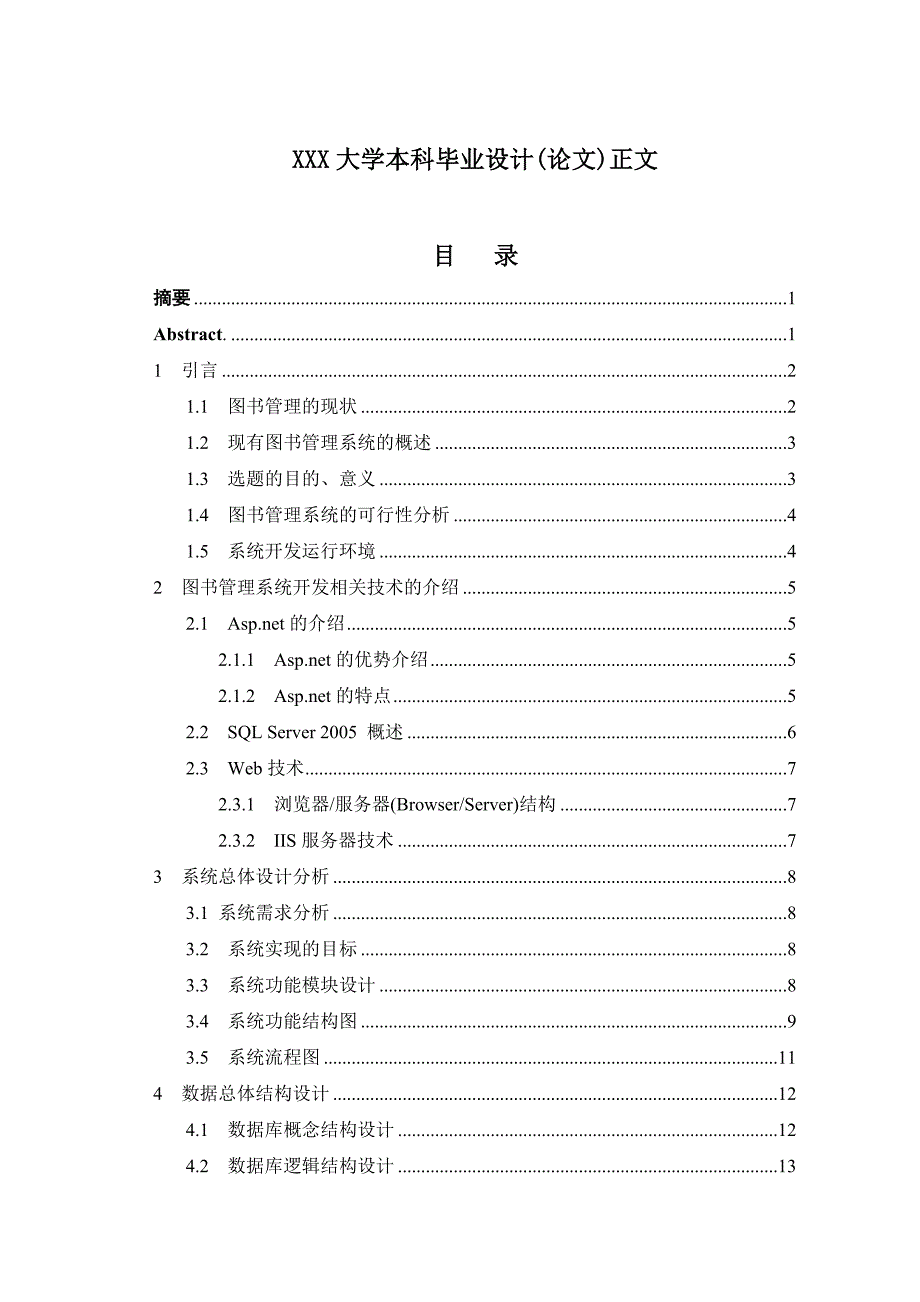 数据库设计毕业论文.doc_第2页