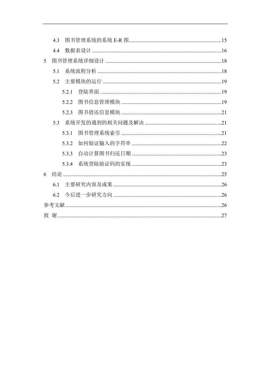 数据库设计毕业论文.doc_第3页