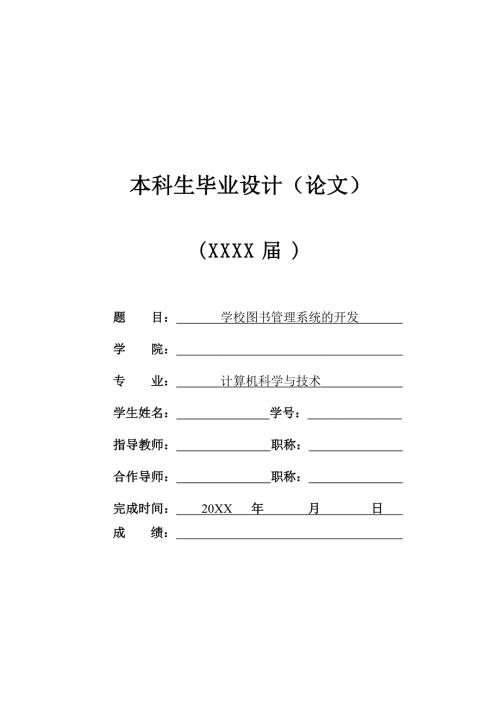 数据库设计毕业论文.doc