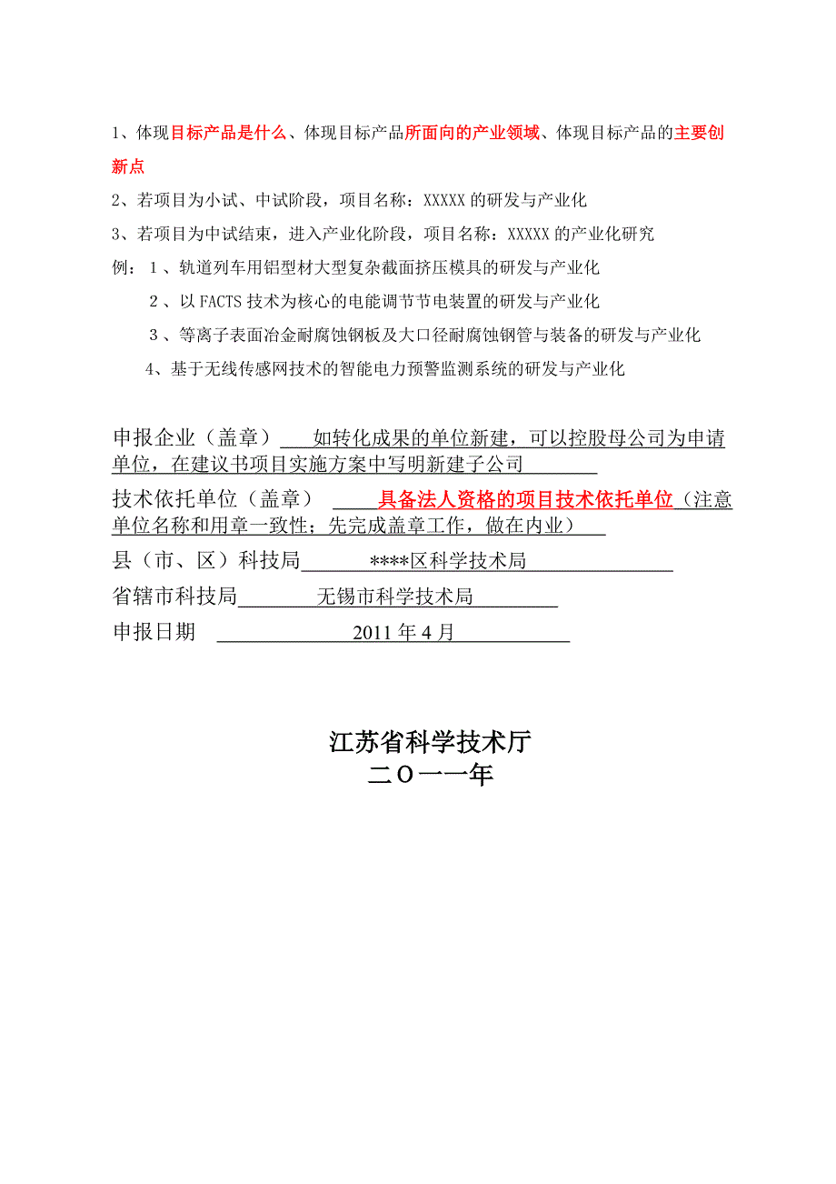 江苏省重大科技成果转化项目申报培训.doc_第2页