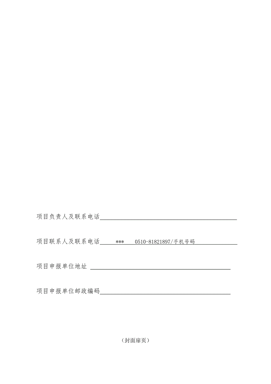 江苏省重大科技成果转化项目申报培训.doc_第3页