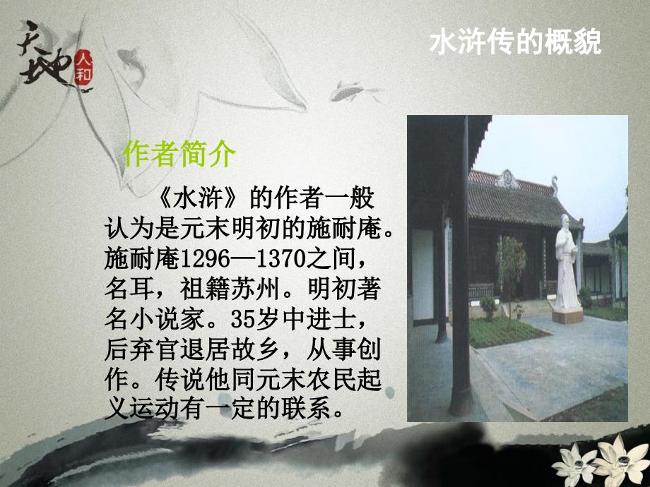 水浒传三位女将PPT课件.ppt_第2页