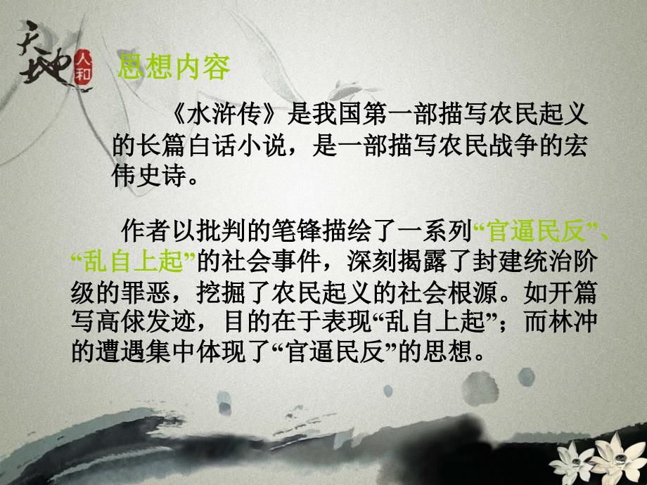 水浒传三位女将PPT课件.ppt_第3页
