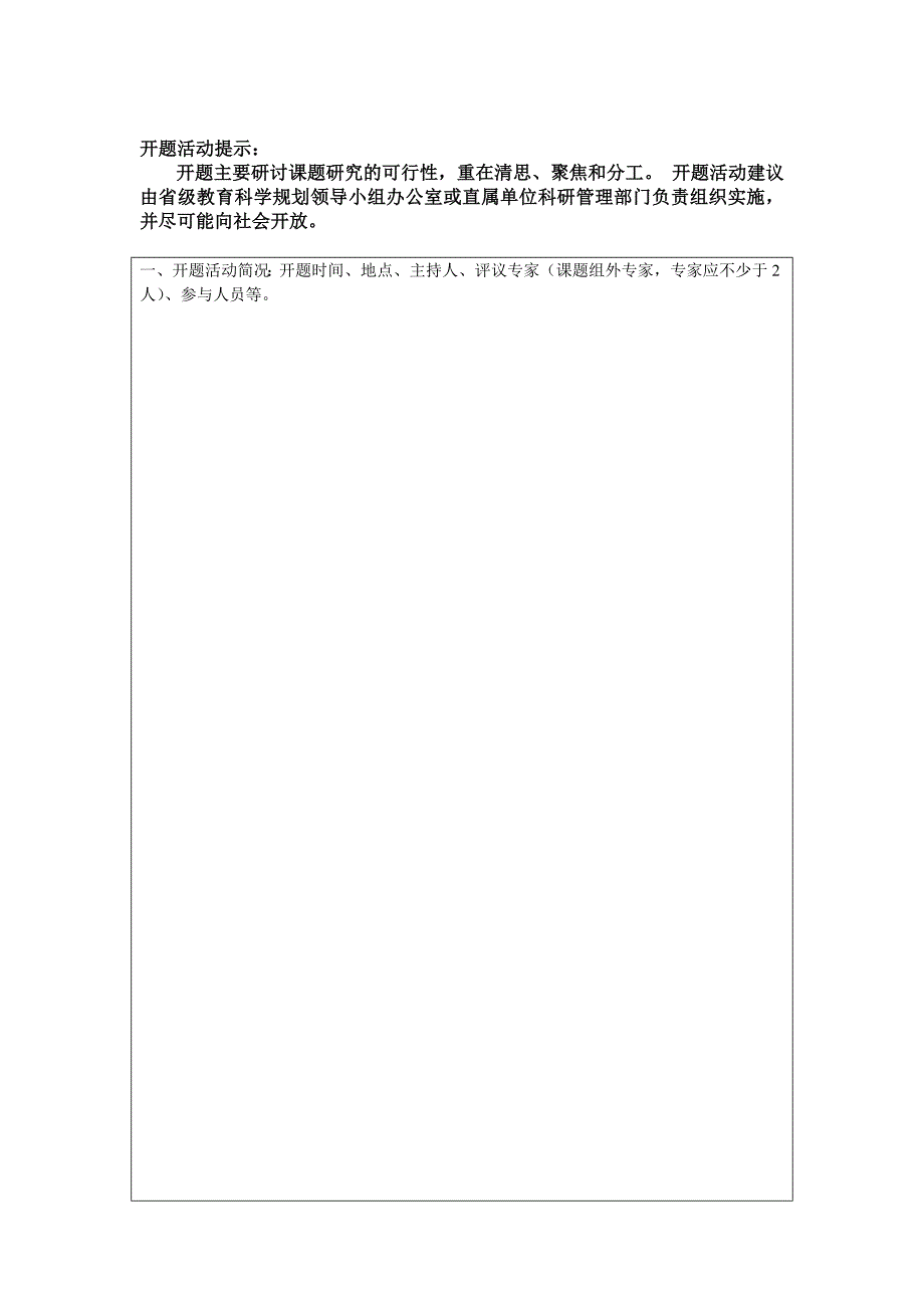 河南省教科规划课题开题报告.doc_第2页