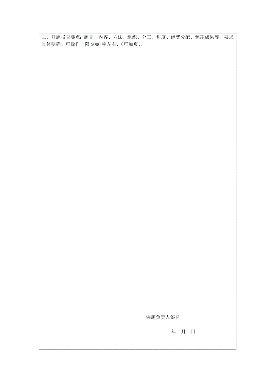 河南省教科规划课题开题报告.doc_第3页