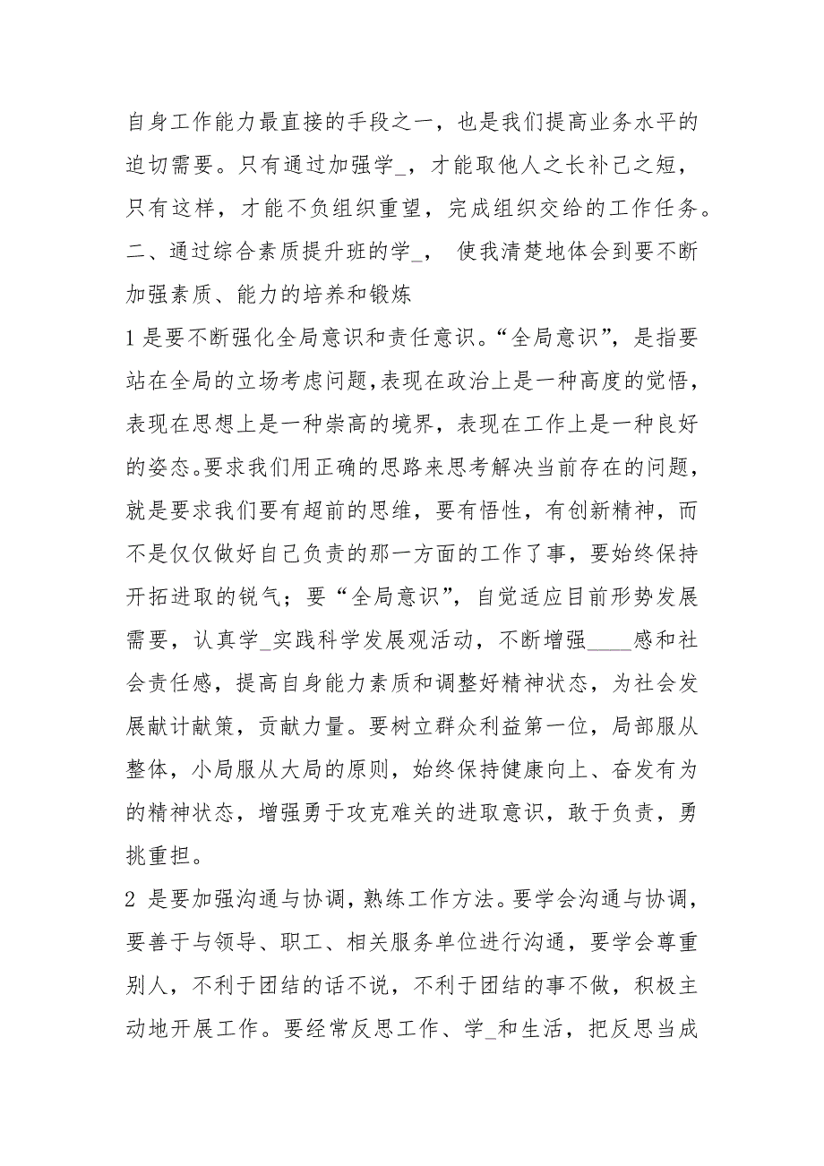 少数民族教师学习国语培训心得体会共4篇.docx_第3页