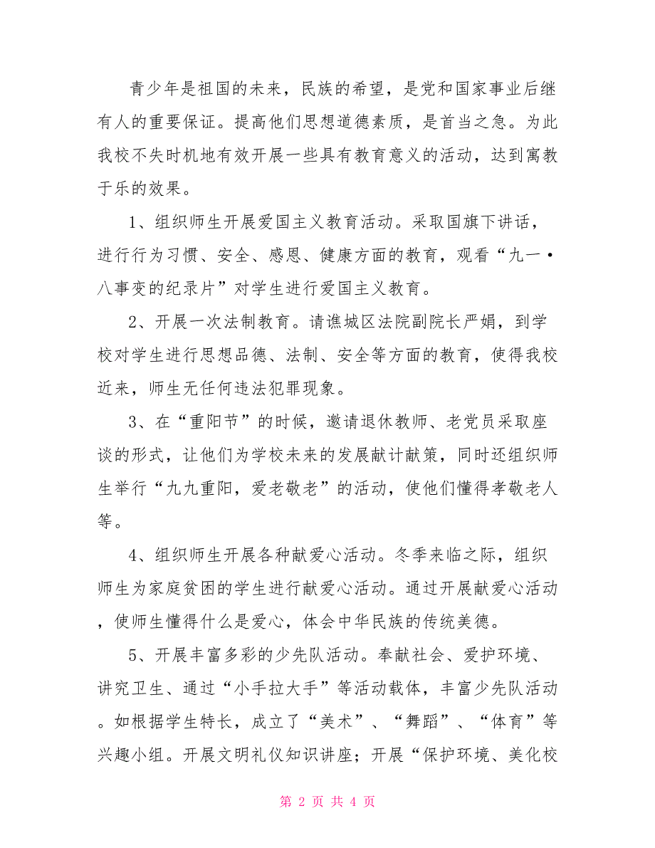 特教学校关工委建设情况自查报告.doc_第2页