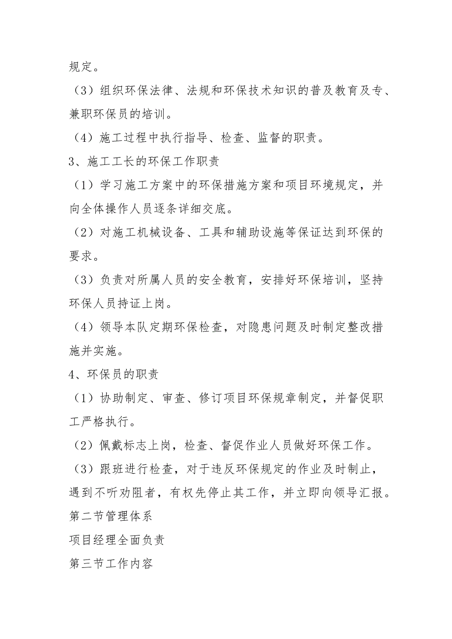 环境保护管理体系与措施.docx_第2页